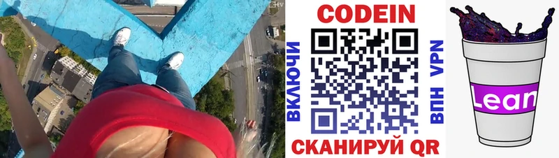 Кодеиновый сироп Lean напиток Lean (лин)  Котельнич 